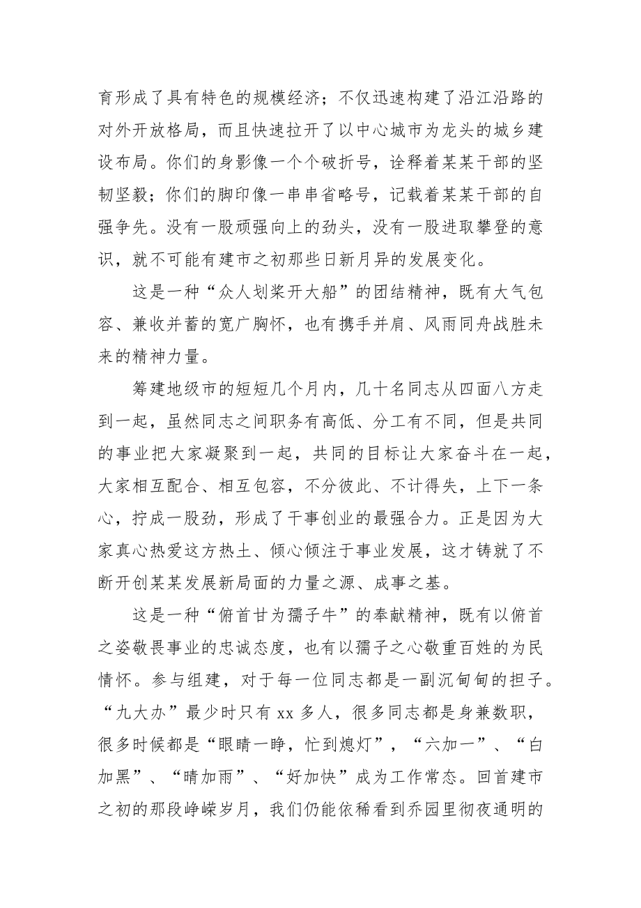 蓝绍敏：在弘扬建市创业精神座谈会上的讲话(1).docx_第3页