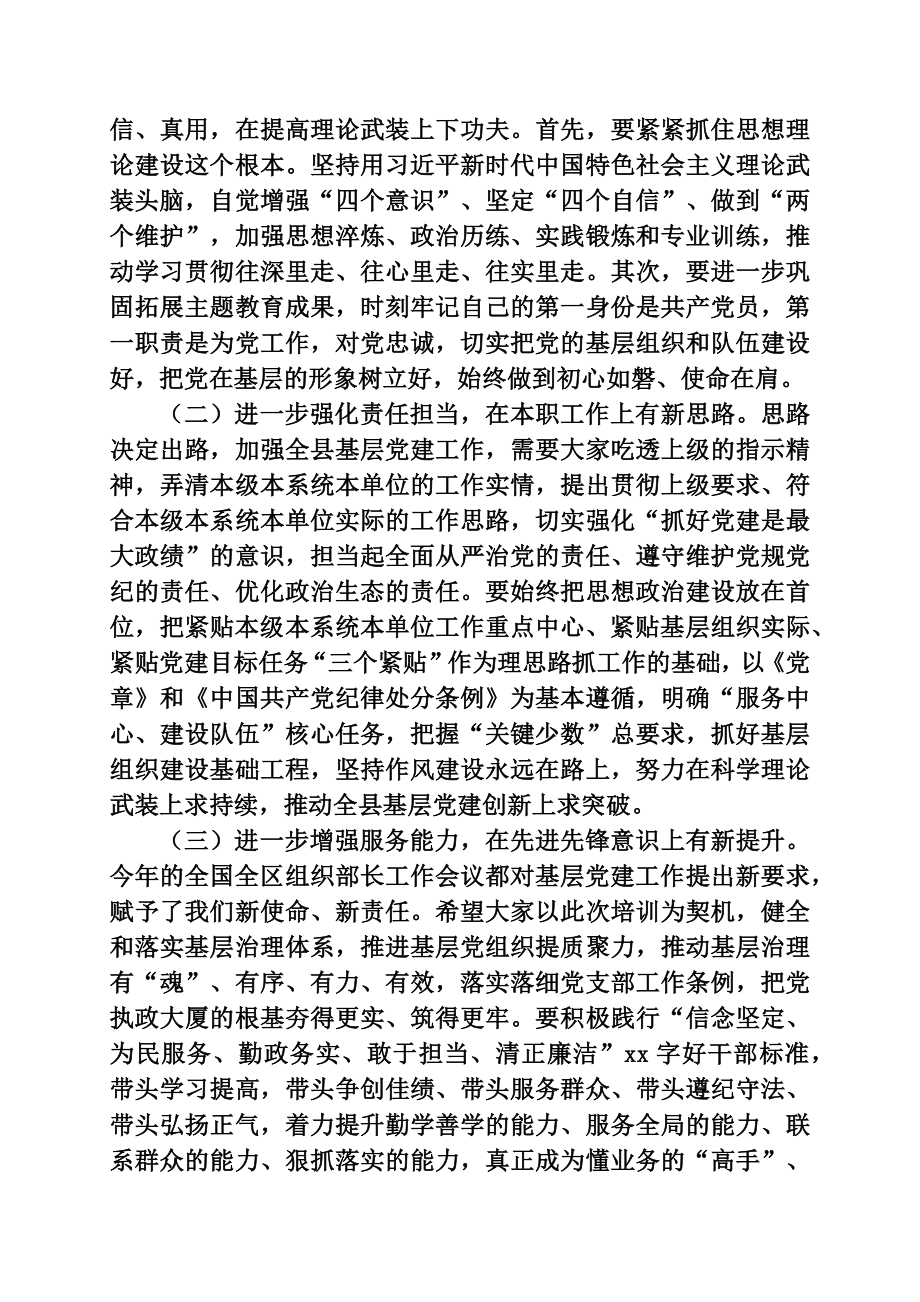 在基层党务工作者示范培训班开班典礼上的讲话.docx_第3页