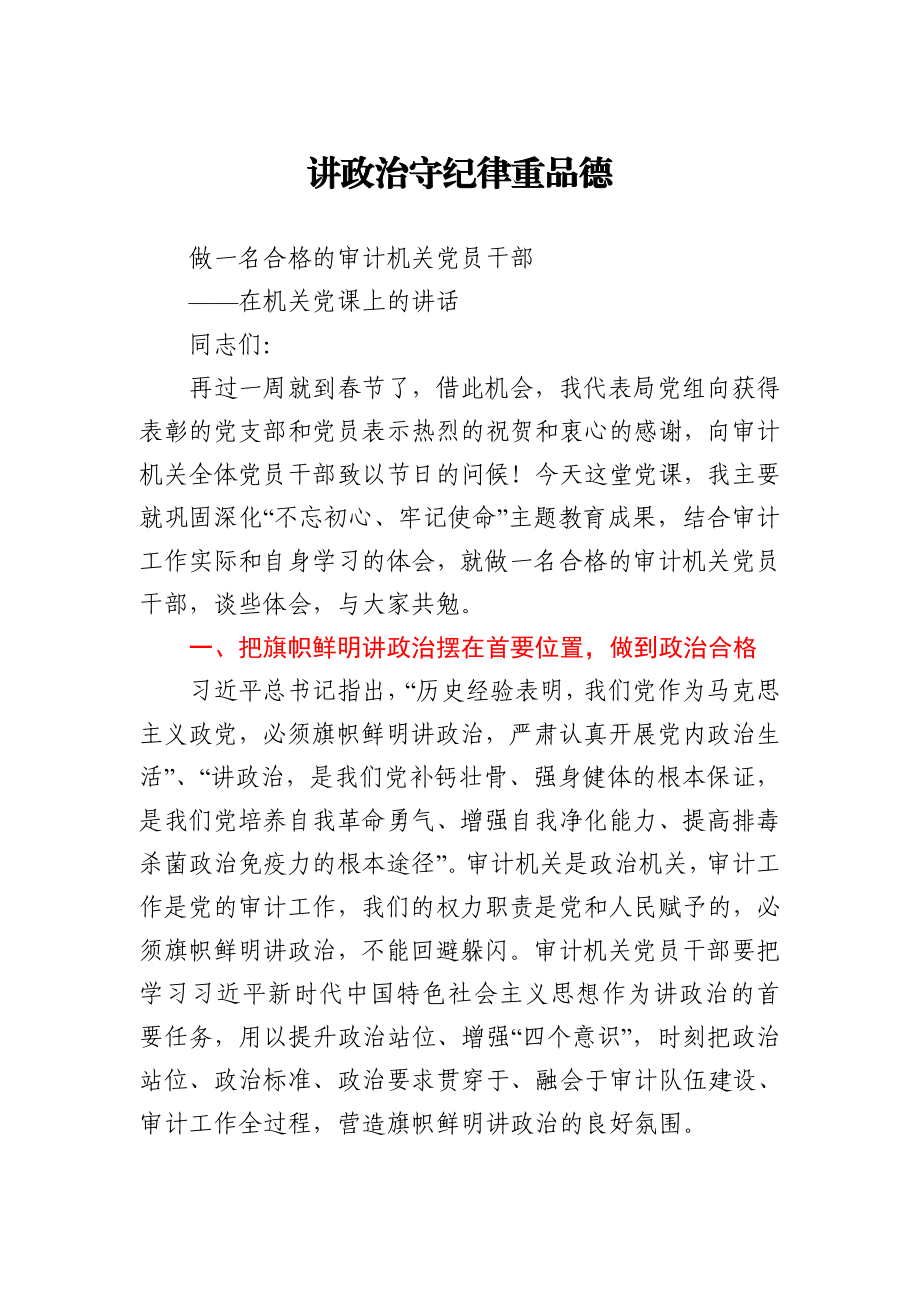 【党课范文】在机关党课上的讲话.docx_第1页