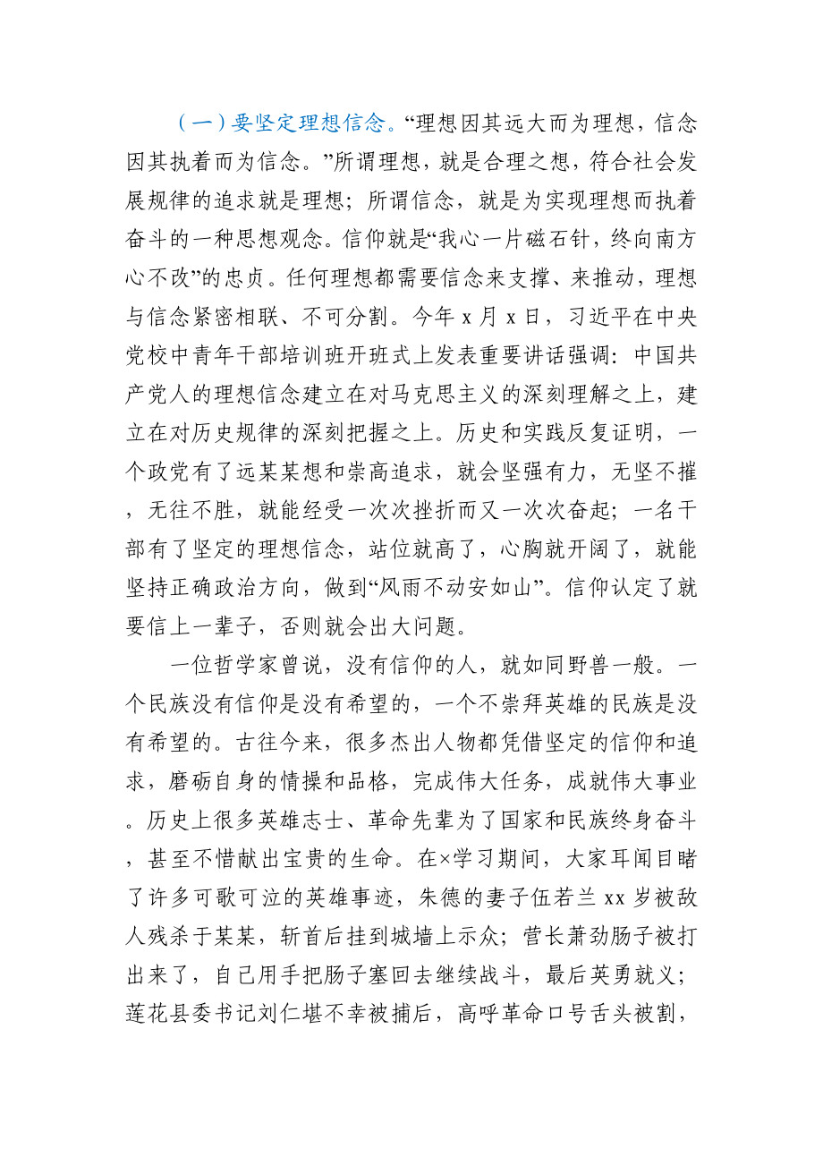 【党课范文】在机关党课上的讲话.docx_第2页