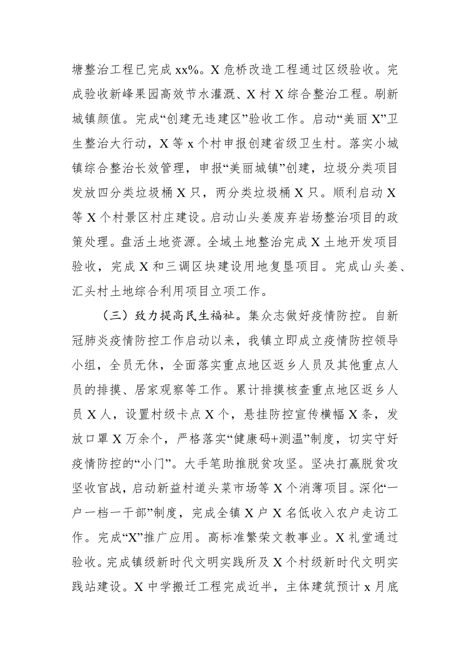 乡镇：某某XX镇2020年工作总结和2021年工作重点.docx_第2页