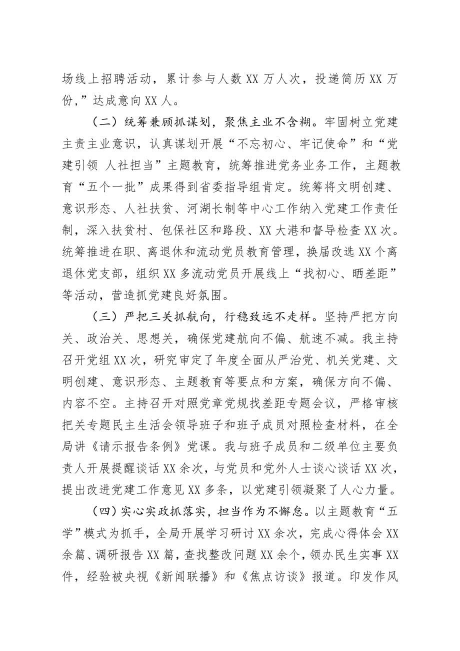 20200619笔友分享2020年上半年书记抓基层党建工作述职报告.docx_第2页