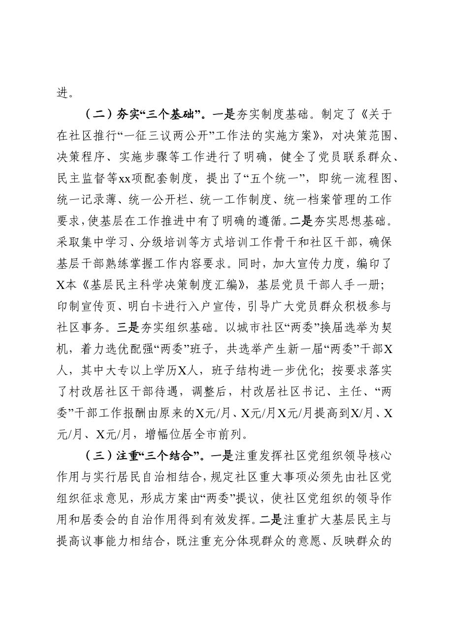 2020030811关于基层民主科学决策机制运行的调研报告.docx_第2页