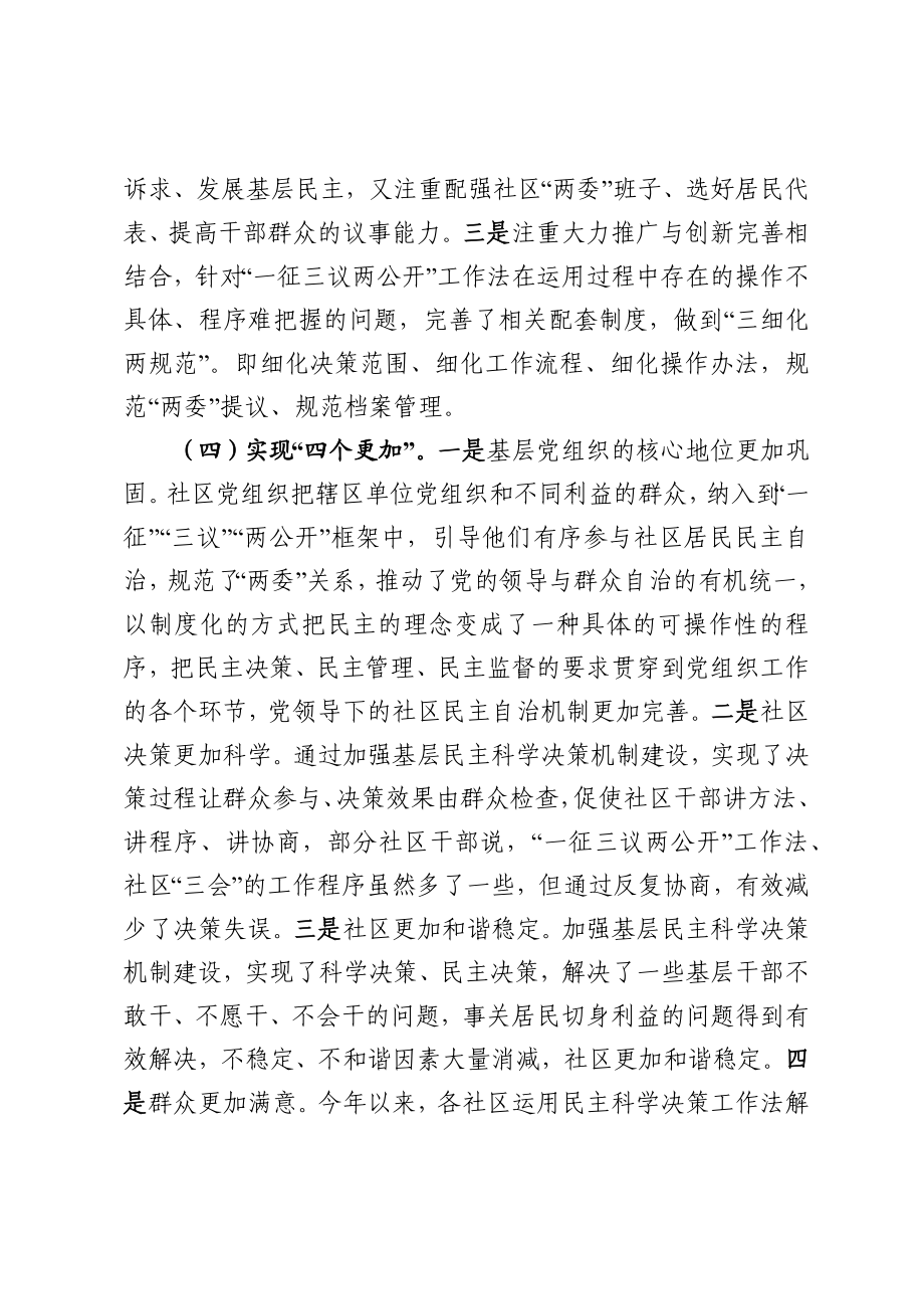 2020030811关于基层民主科学决策机制运行的调研报告.docx_第3页