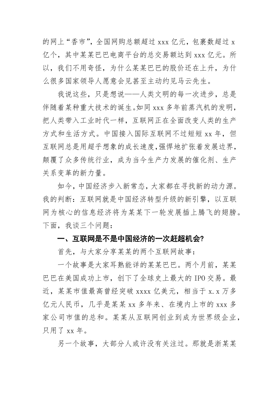 李强：世界互联网大会演讲.docx_第2页