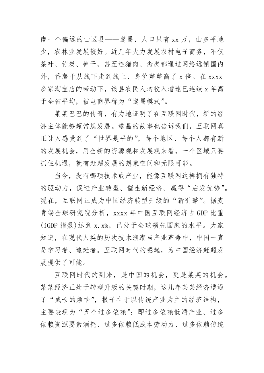 李强：世界互联网大会演讲.docx_第3页