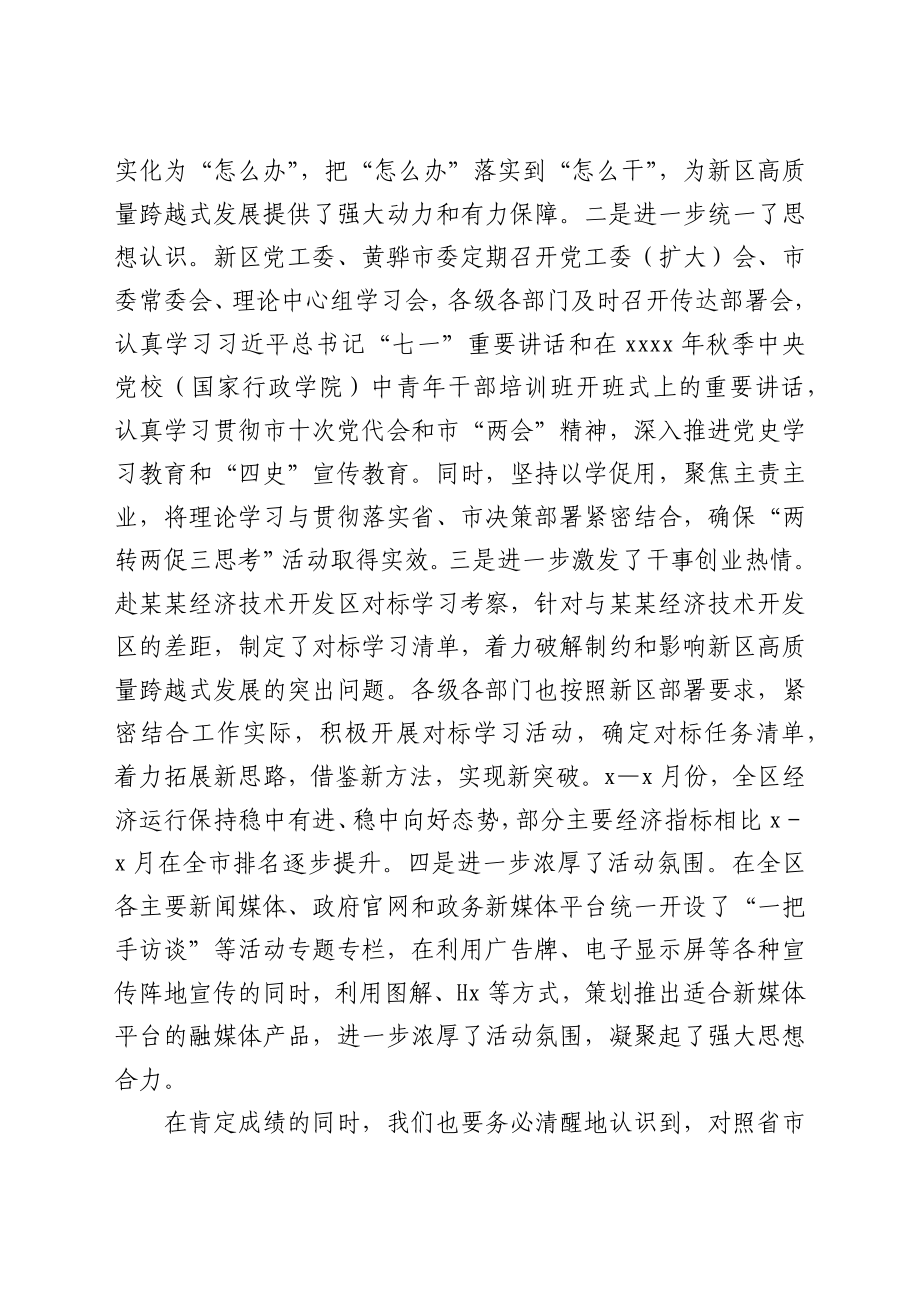 在“两转两促三思考”思想大讨论实干大行动推进会议上的讲话.docx_第2页