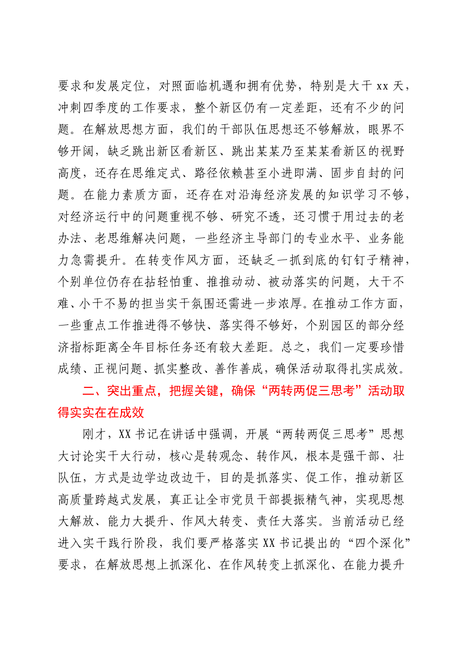 在“两转两促三思考”思想大讨论实干大行动推进会议上的讲话.docx_第3页