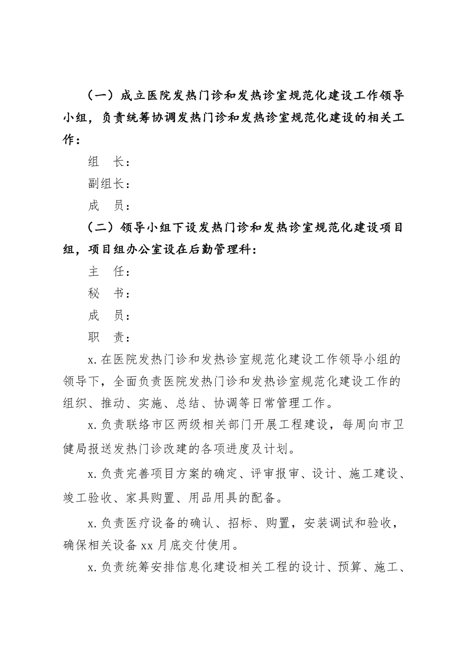 20201014医院发热门诊和发热诊室规范化建设实施方案.doc_第3页