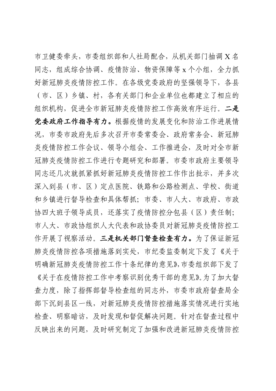 2020022502在新冠肺炎疫情防控总结表彰大会上的讲话.docx_第2页