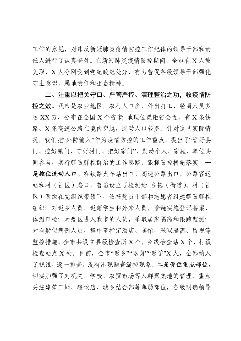 2020022502在新冠肺炎疫情防控总结表彰大会上的讲话.docx_第3页