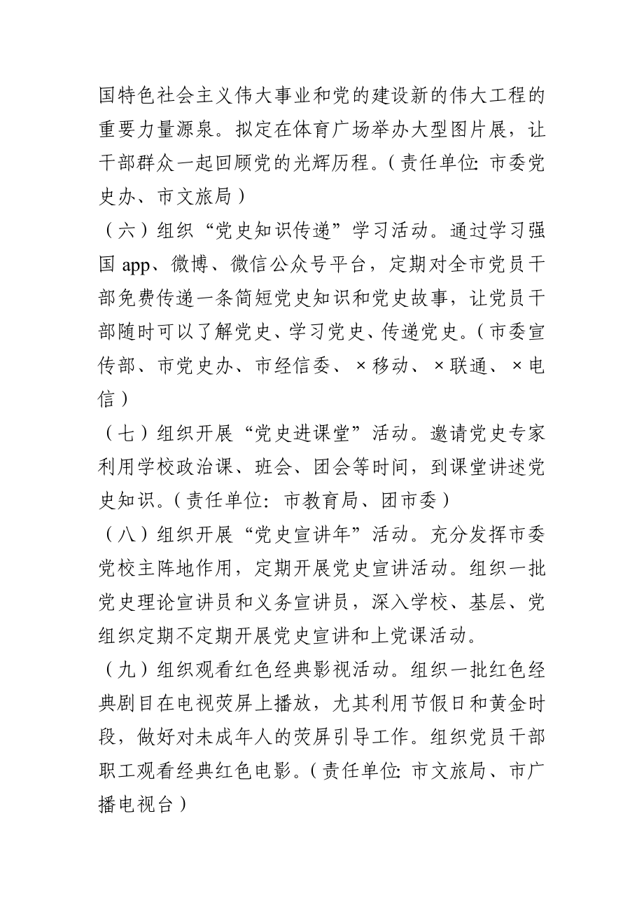 党史学习教育实施方案(2).docx_第3页