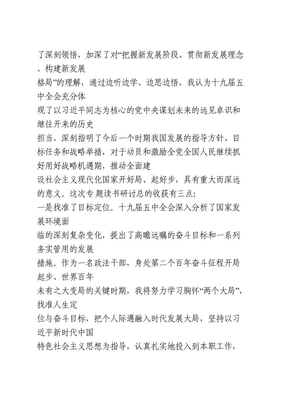 “学党史悟思想”读书班心得体会.doc_第2页