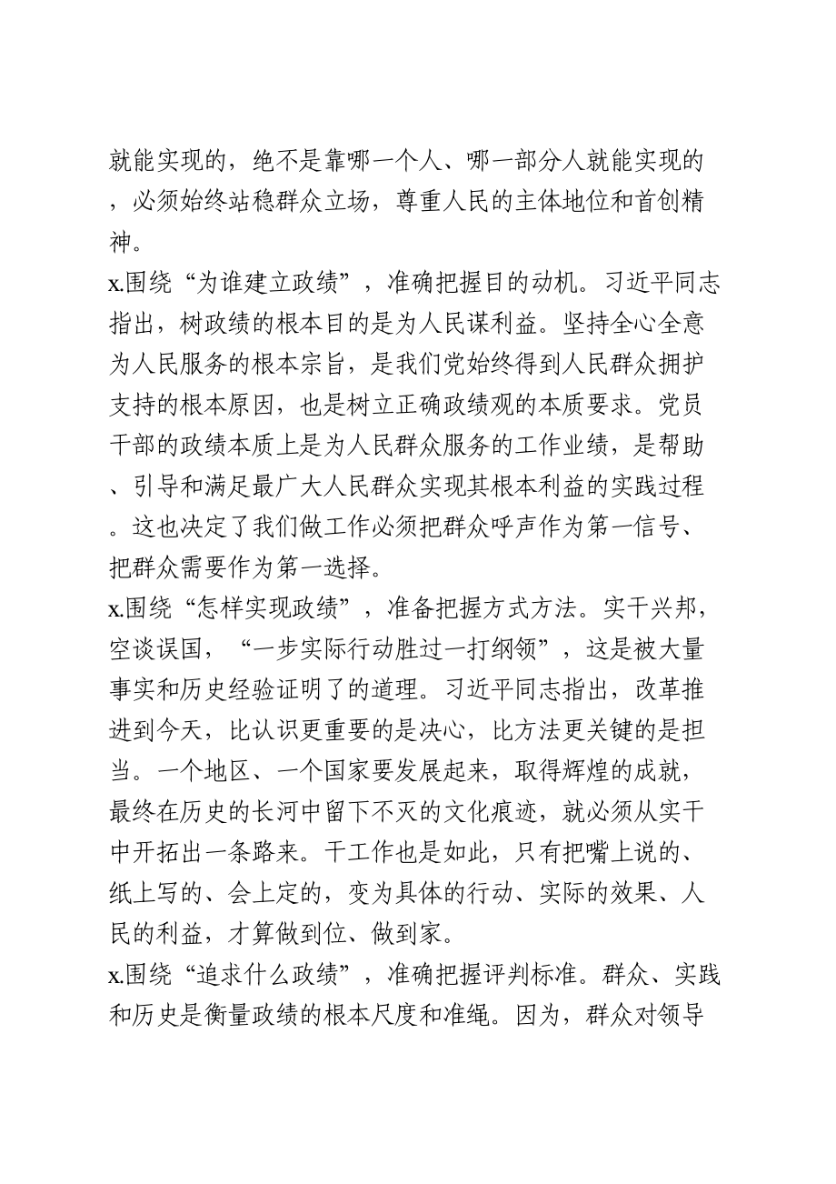 “牢固树立正确政绩观专题研讨交流发言.doc_第2页