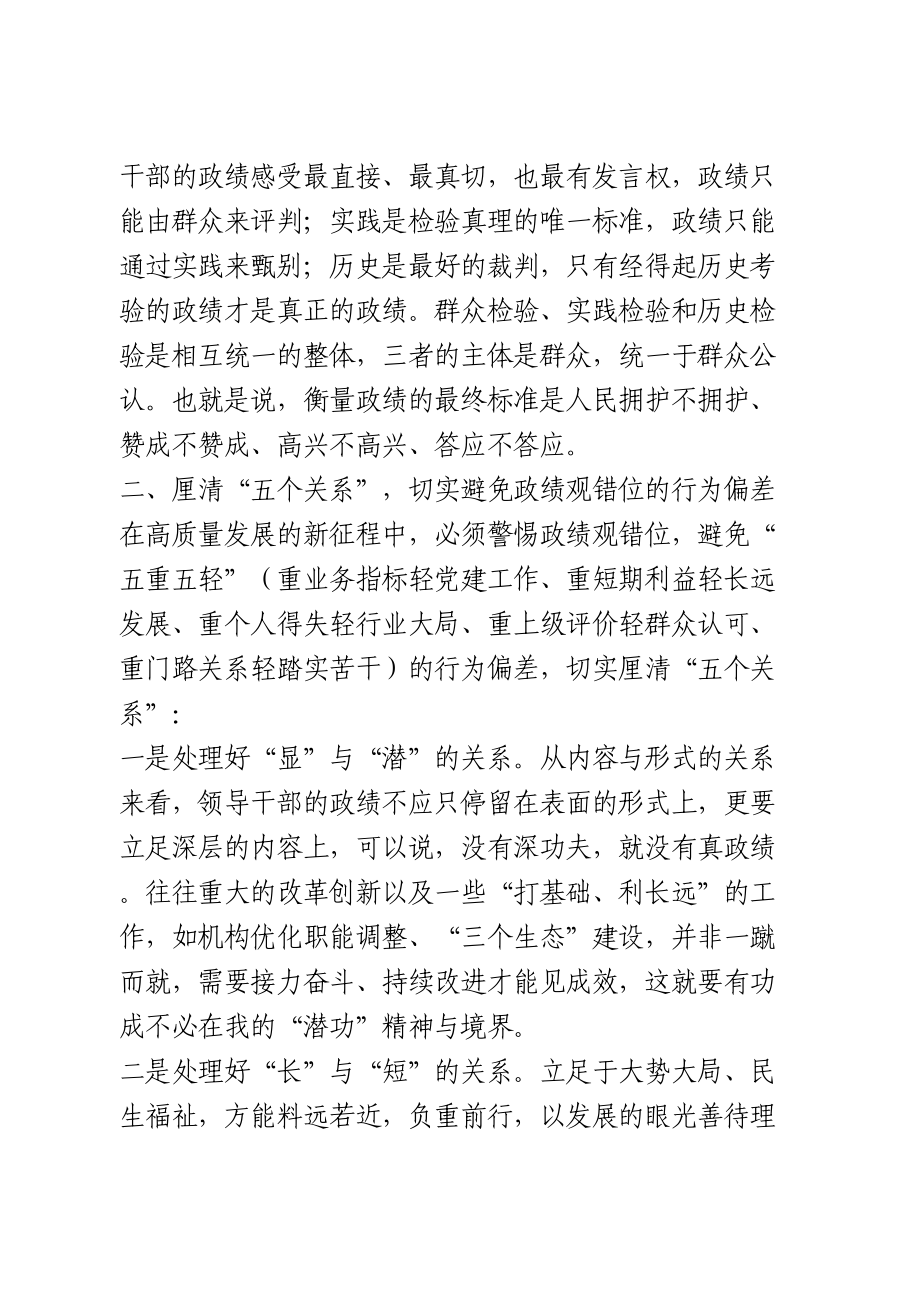 “牢固树立正确政绩观专题研讨交流发言.doc_第3页