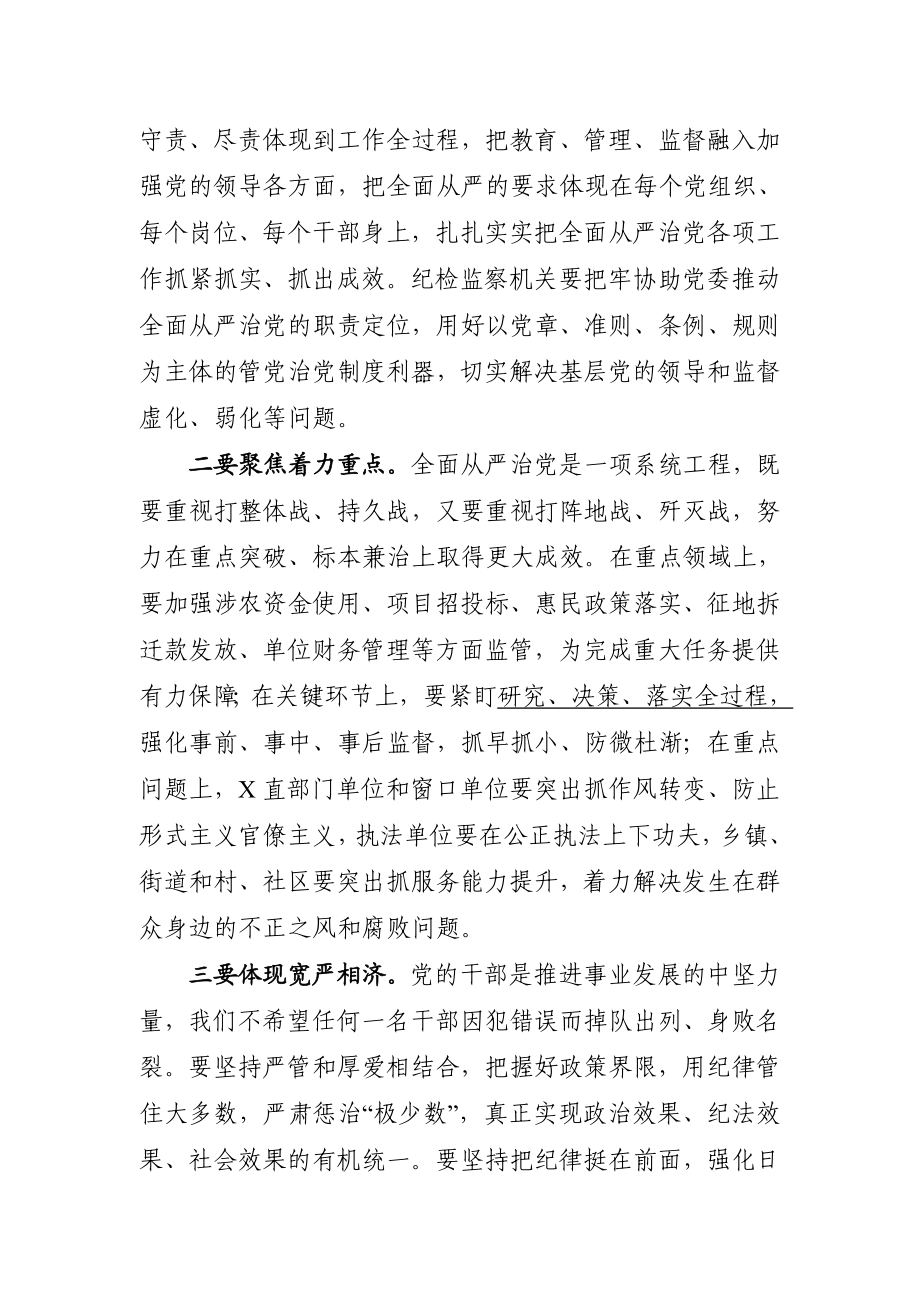 在纪委全会上的讲话.docx_第3页