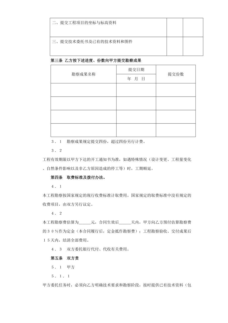 建设工程勘察合同（２）(1).doc_第2页