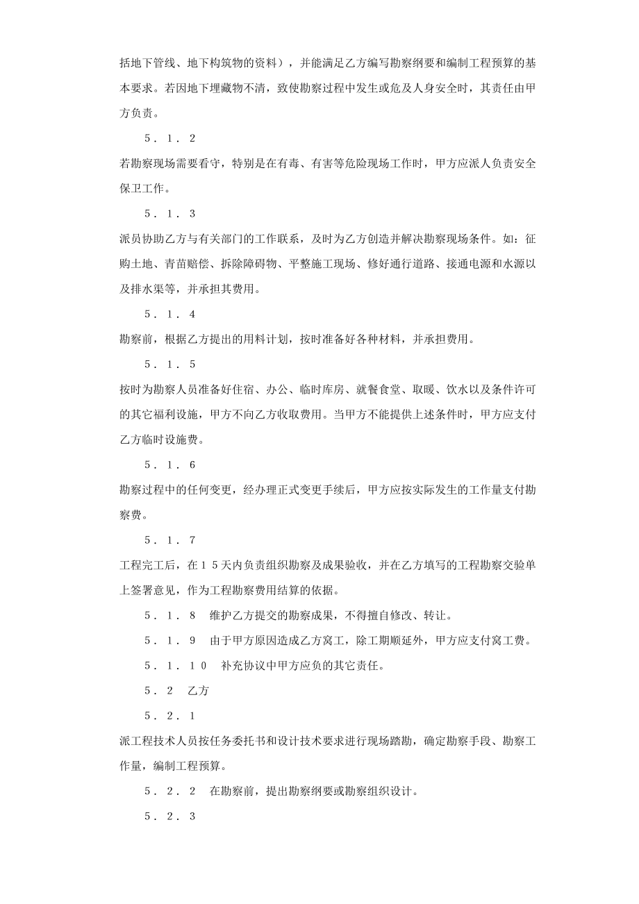 建设工程勘察合同（２）(1).doc_第3页