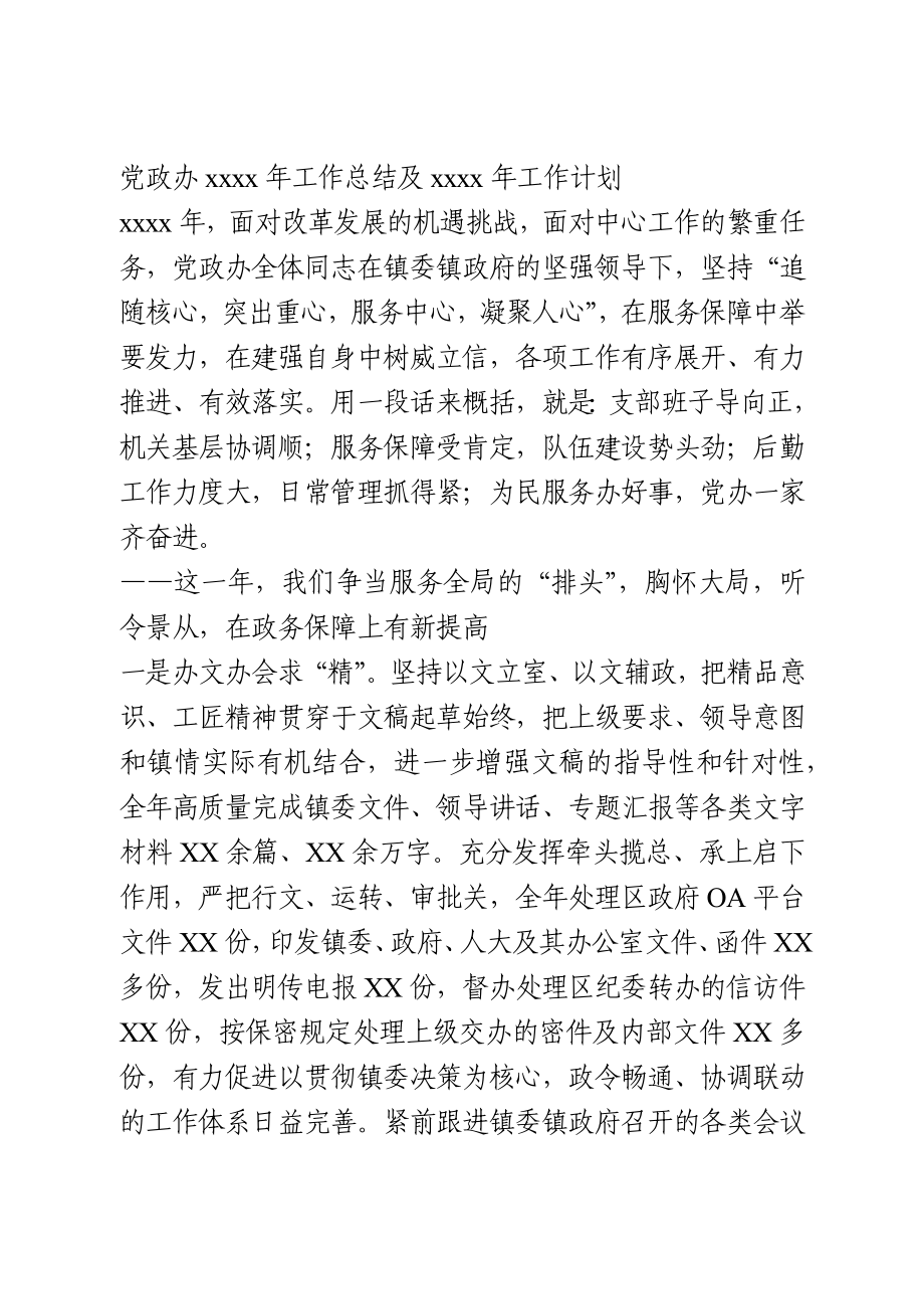 党政办2020年工作总结及2021年工作计划.docx_第1页