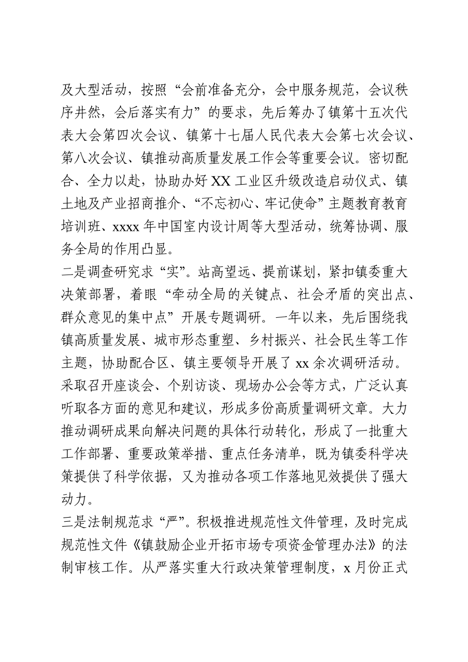 党政办2020年工作总结及2021年工作计划.docx_第2页