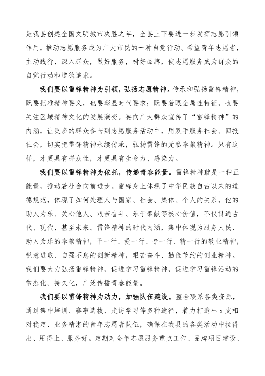 学雷锋志愿服务活动启动仪式领导致辞范文.doc_第2页