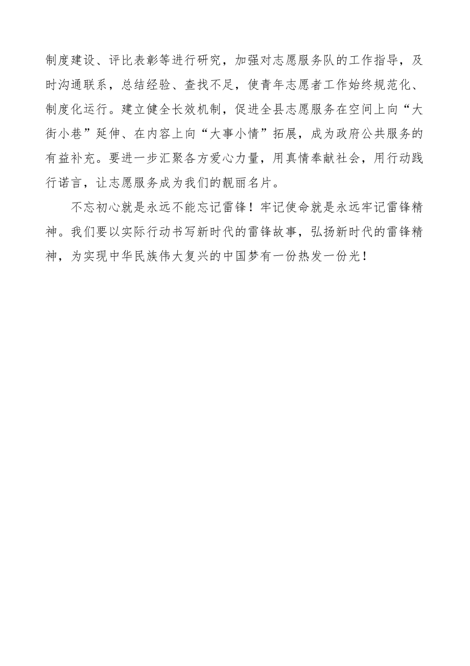 学雷锋志愿服务活动启动仪式领导致辞范文.doc_第3页