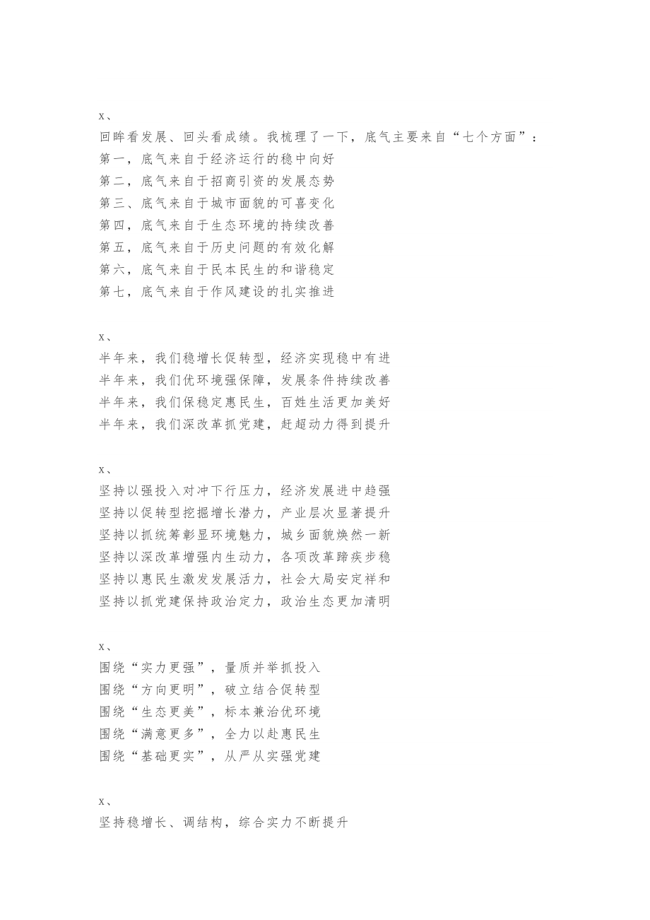 素材汇576—221套工作总结写作框架.docx_第2页