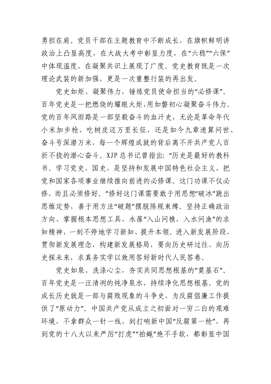 社会主义革命和建设时期专题研讨交流发言2篇.docx_第2页