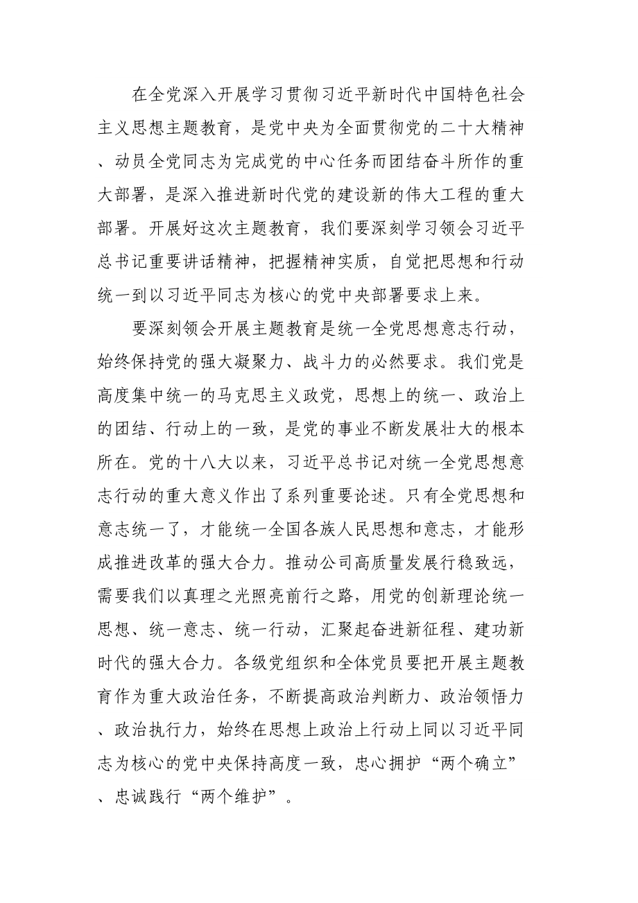 在学习贯彻2023年主题教育动员部署会议上的讲话 .docx_第2页