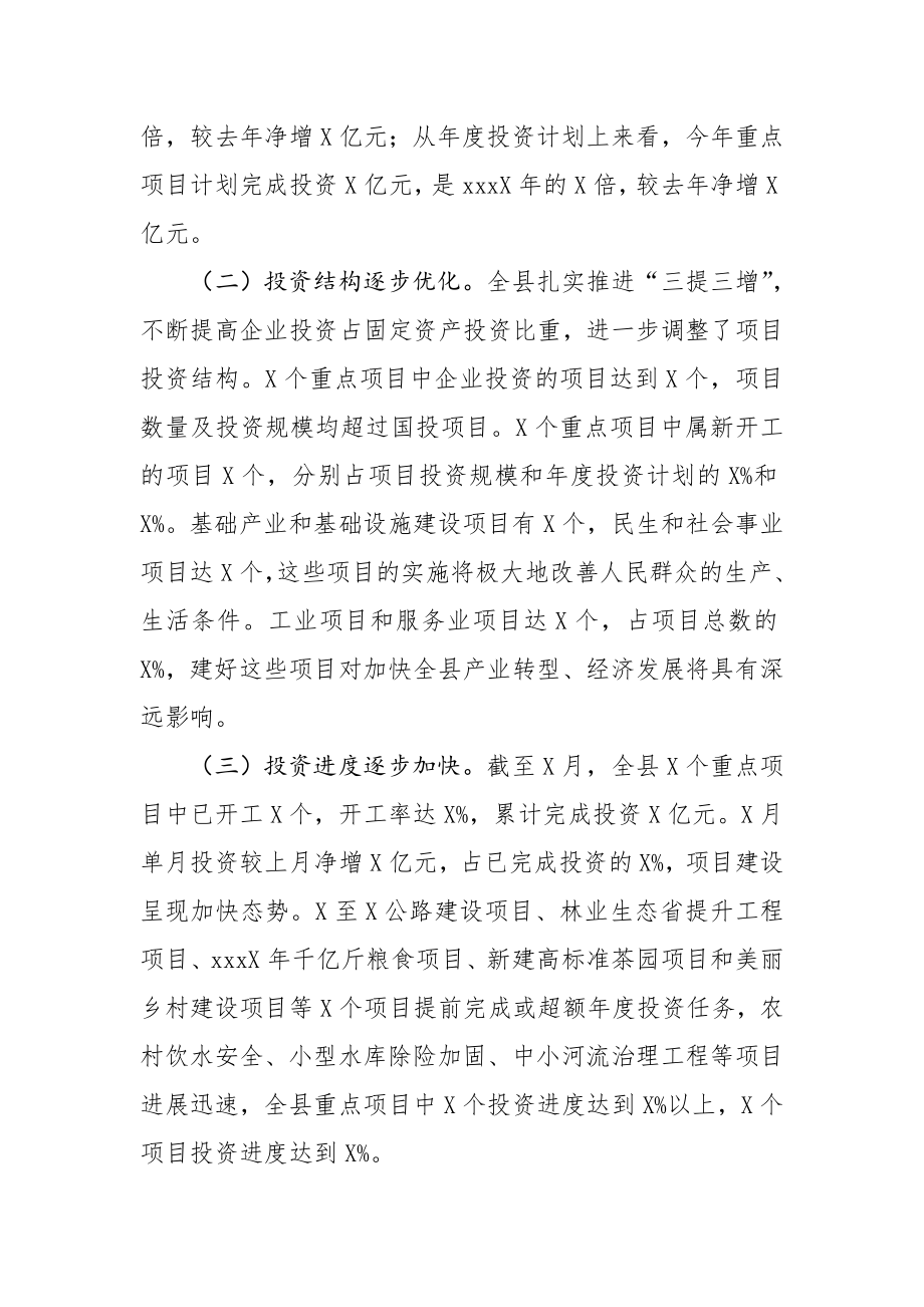 20200724在全县重点项目推进会上的讲话.doc_第2页