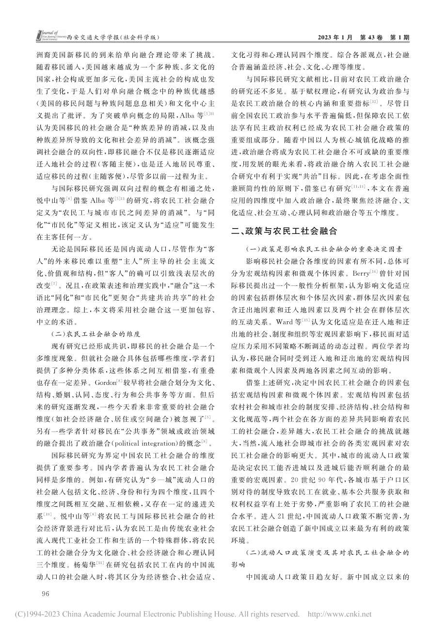 流动人口政策演变与农民工的社会融合_悦中山.pdf_第2页