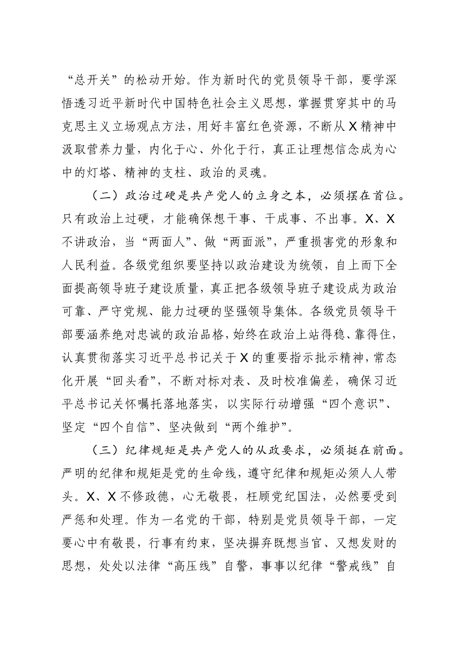 20200522笔友分享在以案促改动员会上的讲话.docx_第2页