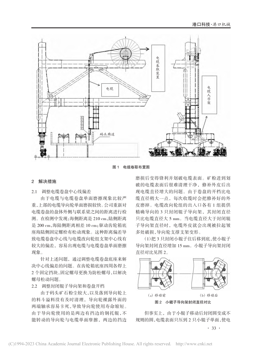 矿石码头卸船机变频电缆卷取装置改造_王东升.pdf_第2页