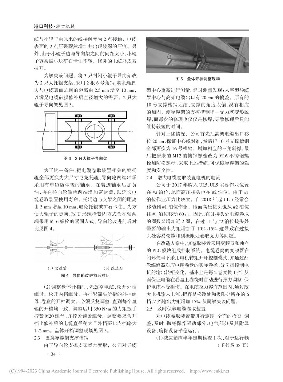 矿石码头卸船机变频电缆卷取装置改造_王东升.pdf_第3页