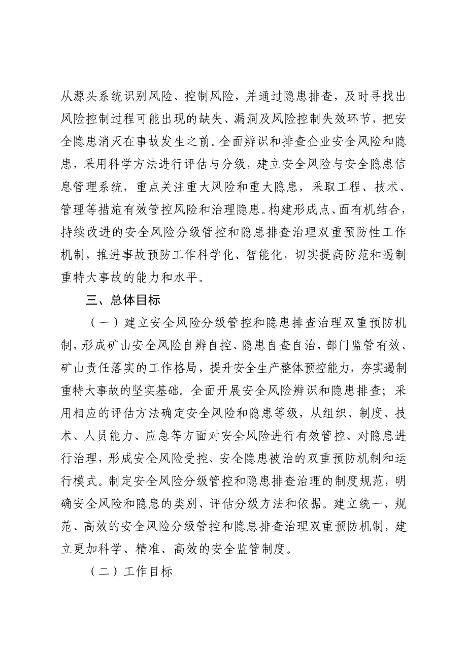 5.企业双控机制实施方案.doc_第2页