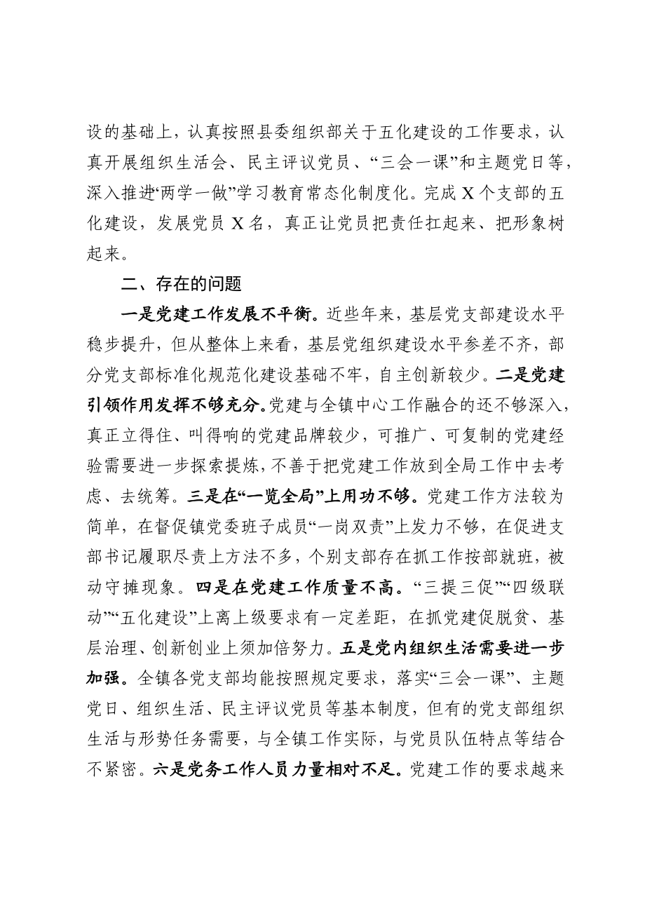 乡镇党委书记抓基层党建述职报告.docx_第2页