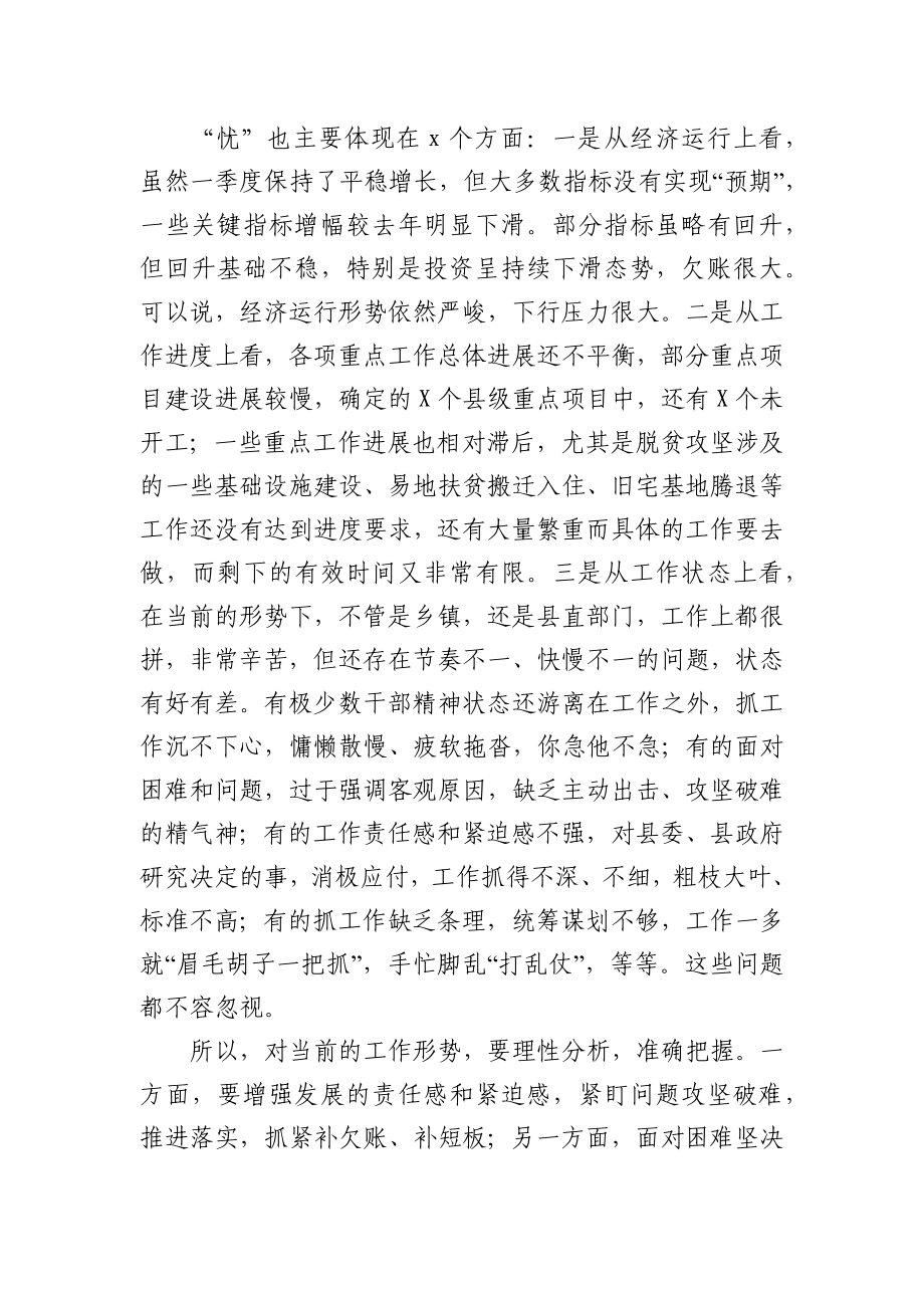 在县政府第一季度次全体会议上的讲话.docx_第2页