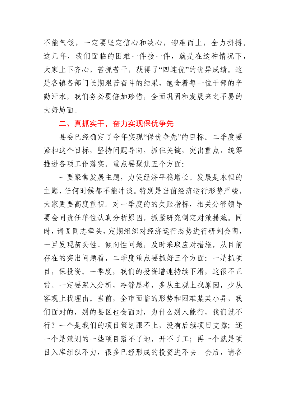 在县政府第一季度次全体会议上的讲话.docx_第3页