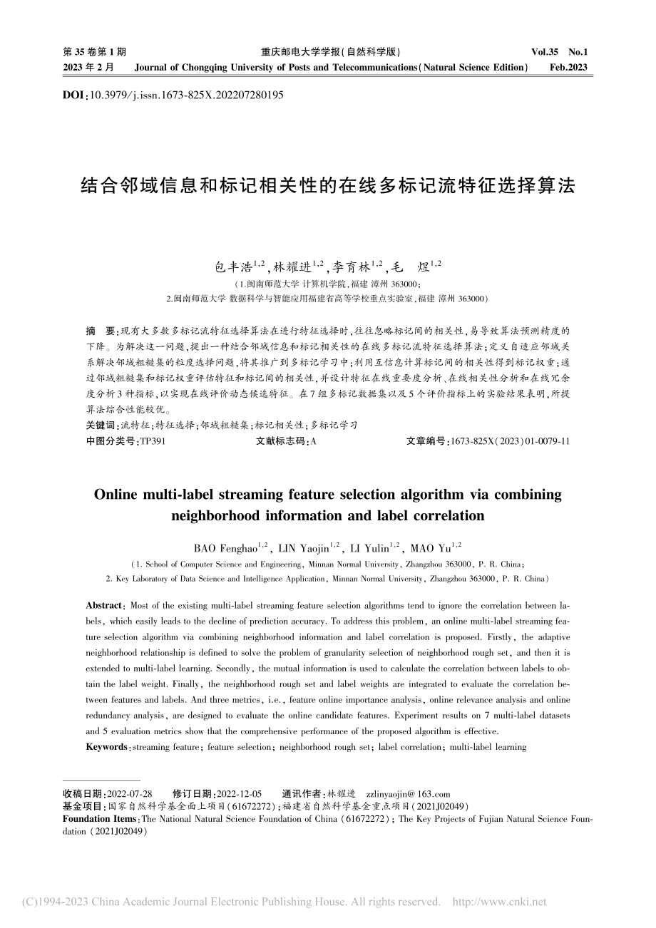 结合邻域信息和标记相关性的在线多标记流特征选择算法_包丰浩.pdf_第1页