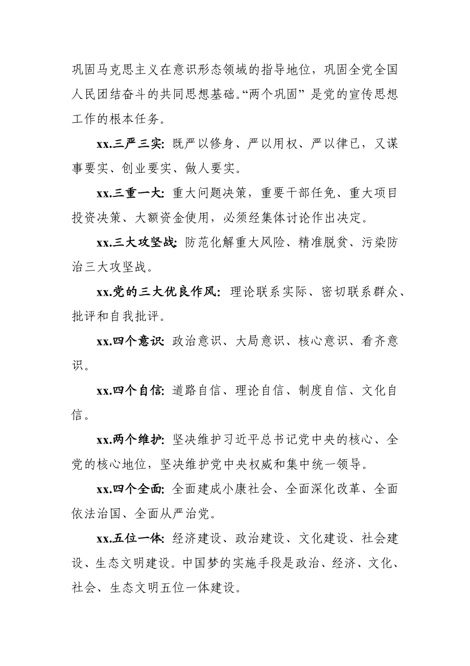 素材汇631—党员干部应知应会学习资料（基本知识+扶贫+政法+信访+组织生活+纪检监察）.docx_第3页