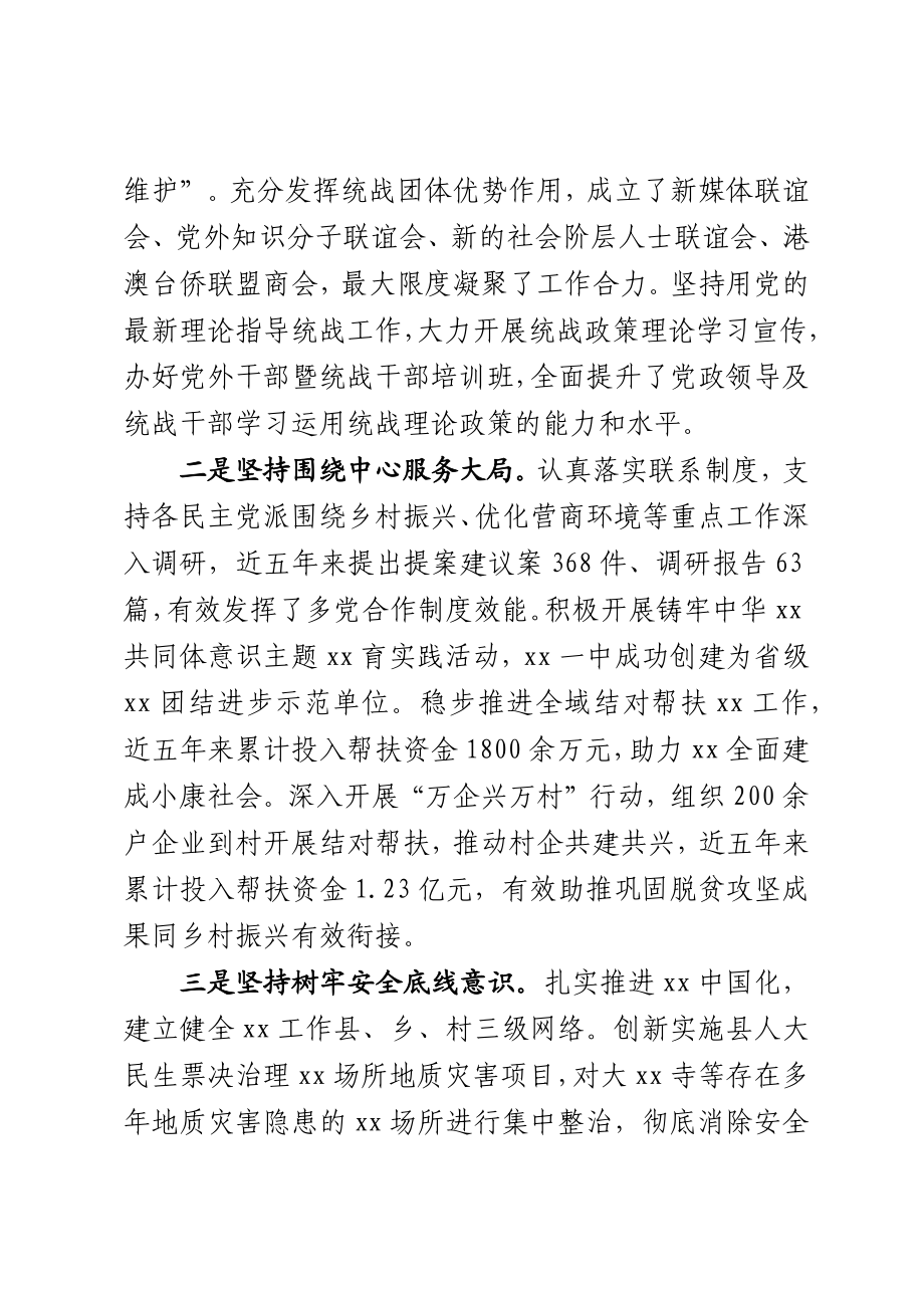 在县委统战工作会议上的讲话 .docx_第2页