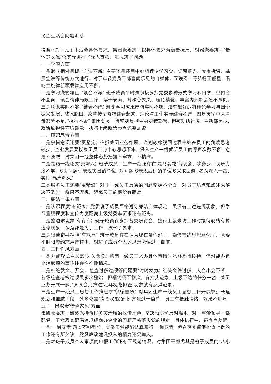 民主生活会批评意见汇总.docx_第1页