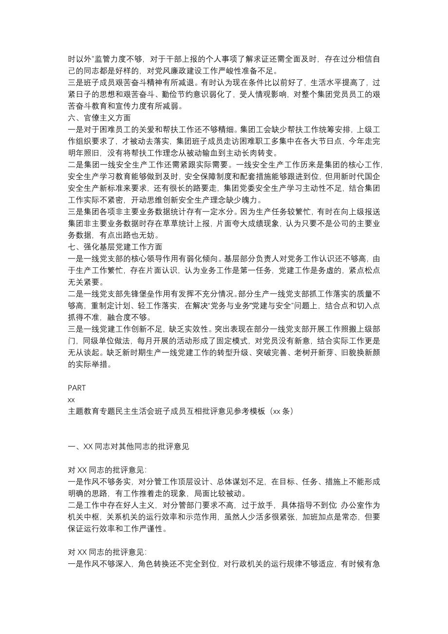 民主生活会批评意见汇总.docx_第2页