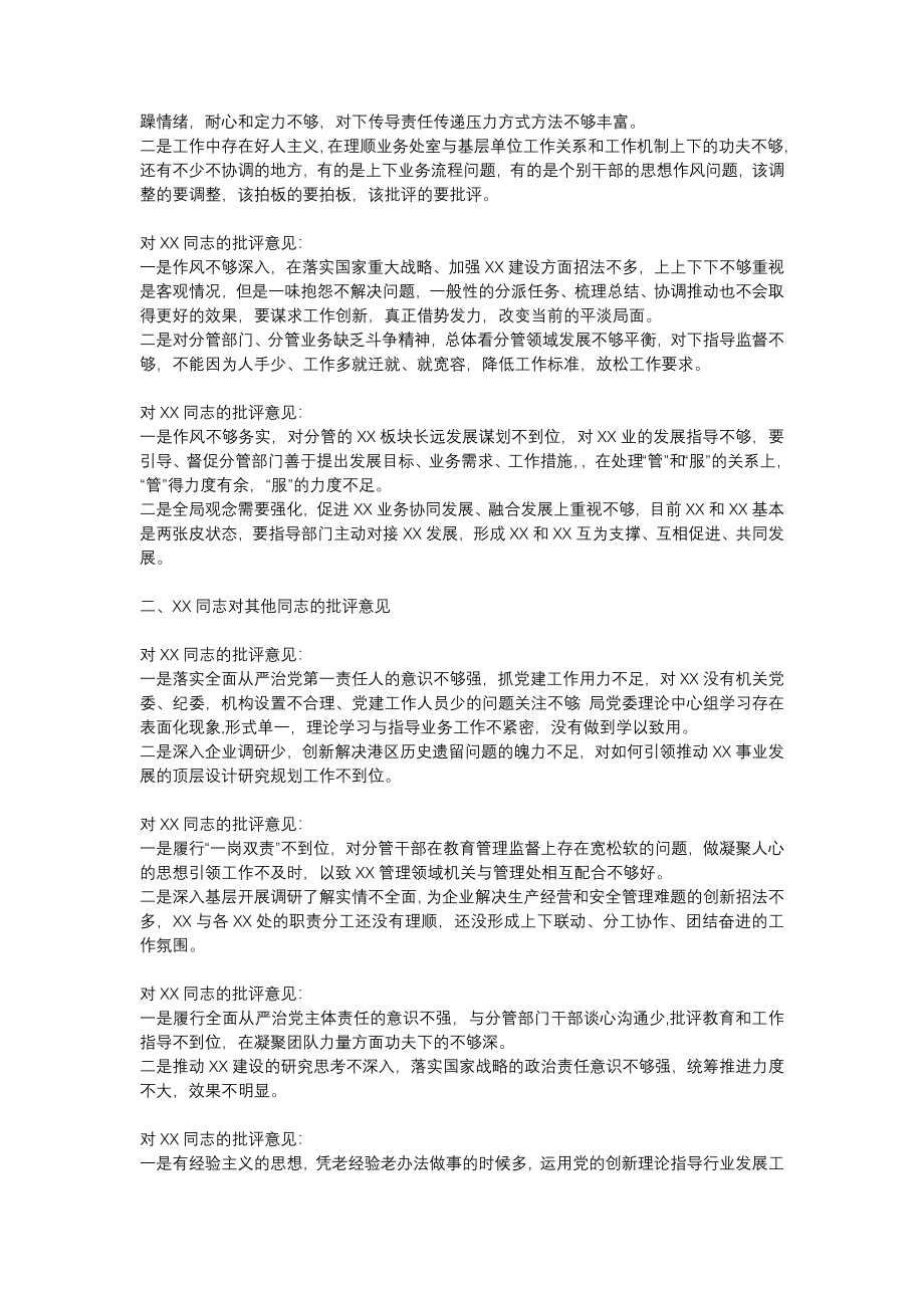 民主生活会批评意见汇总.docx_第3页