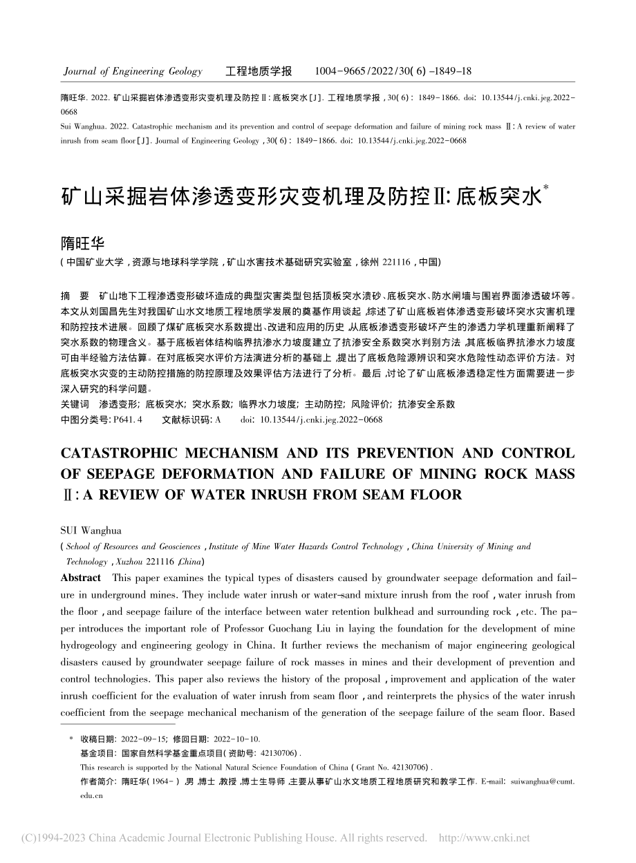 矿山采掘岩体渗透变形灾变机理及防控Ⅱ_底板突水_隋旺华.pdf_第1页