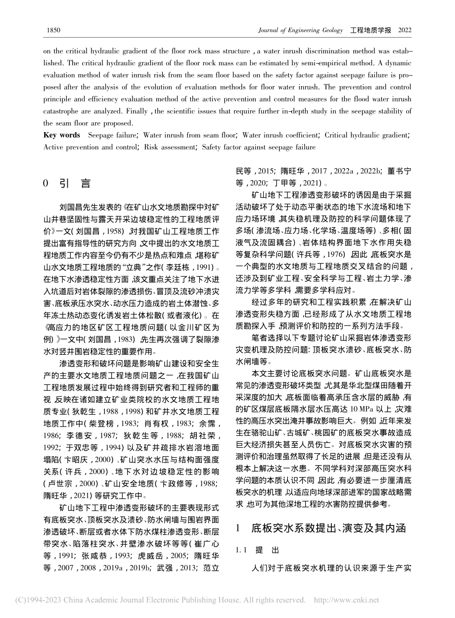 矿山采掘岩体渗透变形灾变机理及防控Ⅱ_底板突水_隋旺华.pdf_第2页