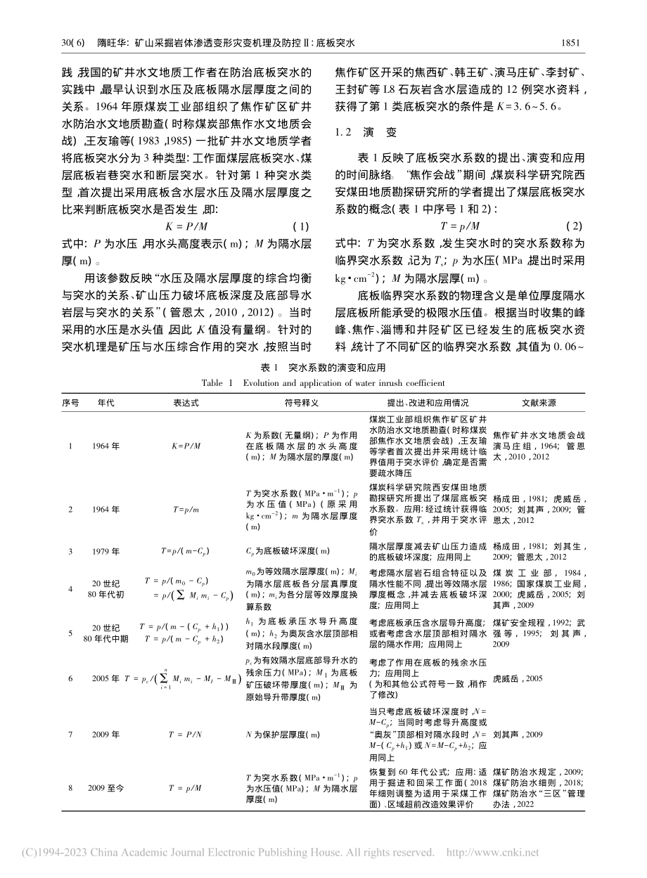 矿山采掘岩体渗透变形灾变机理及防控Ⅱ_底板突水_隋旺华.pdf_第3页