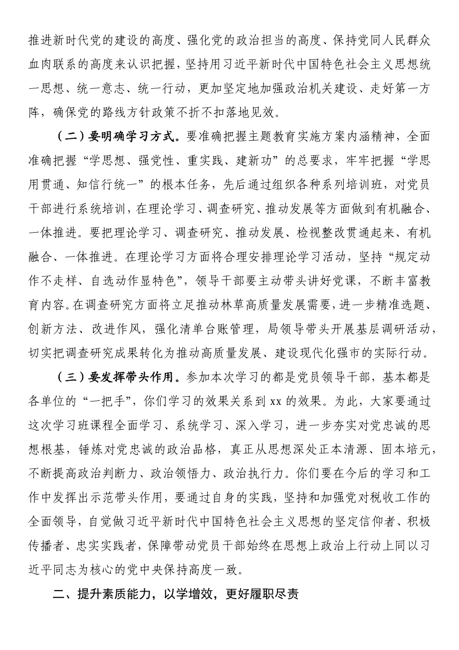 主题教育专题党课：深学笃用 知行合一 把主题教育成果转化为推动工作的强大动力 .docx_第2页