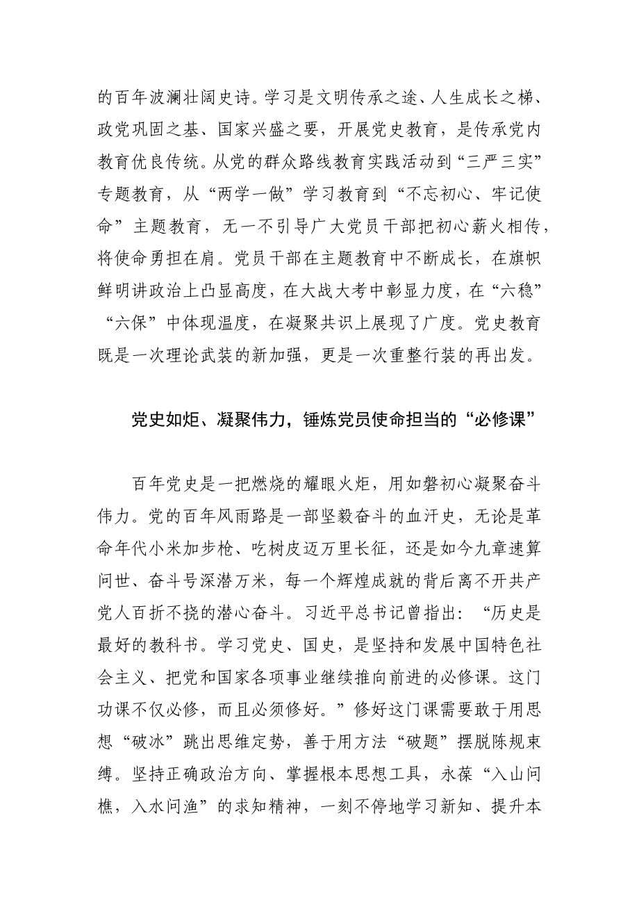 纪委监委：社会主义革命和建设时期专题研讨发言材料（纪检干部）.docx_第2页