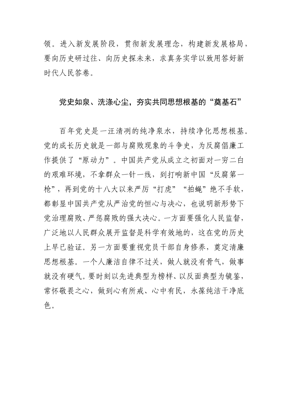 纪委监委：社会主义革命和建设时期专题研讨发言材料（纪检干部）.docx_第3页